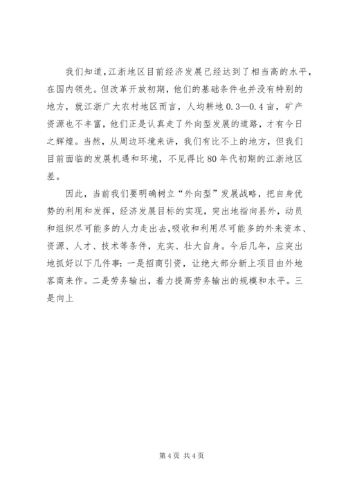 县域经济发展研讨会发言 (3).docx