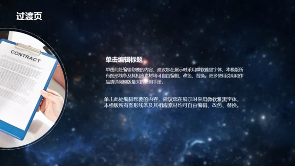 星空大气地球发布会通用PPT模版