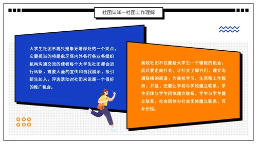 蓝橙色孟菲斯风扁平插画大学生社团竞选PPT模板