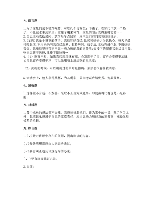 2022部编版道德与法治四年级上册期中测试卷精品（典型题）.docx