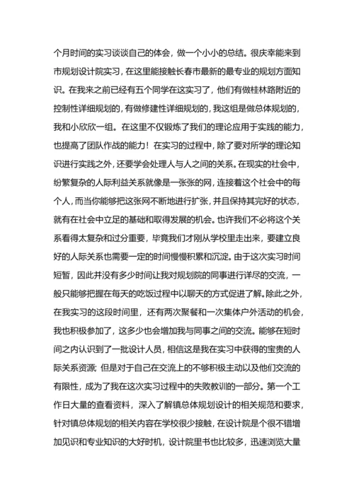 规划设计院实习总结报告.docx