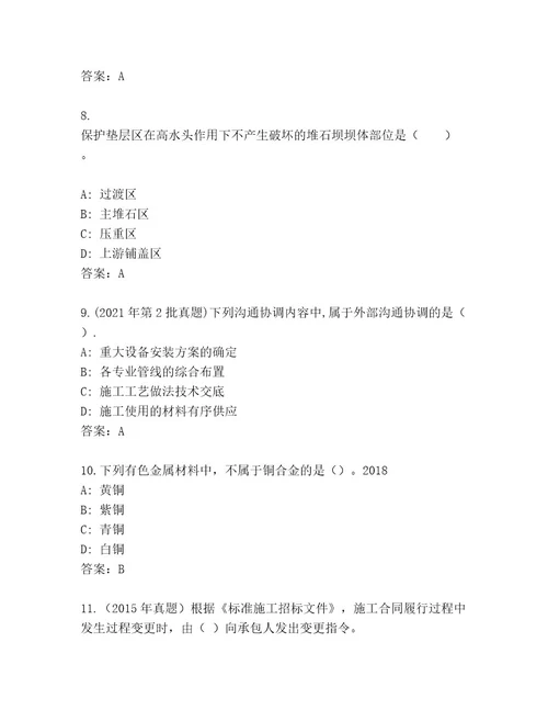 精品二级建造师考试精选题库（典优）