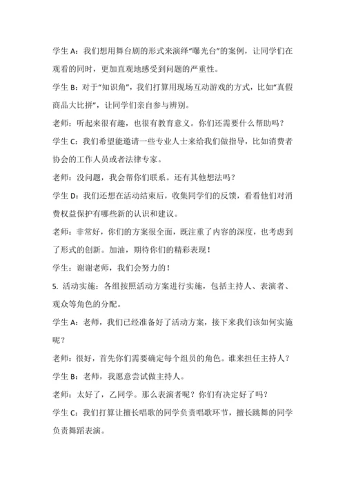 北师大版五上劳动与技术《16.举办我们的“3.15”晚会》教学设计.docx