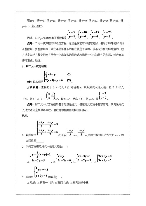 二元基本方程