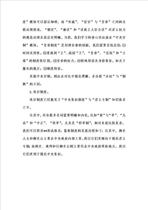 202x年汇编参考资料之中国古代政治文明史重难点解析