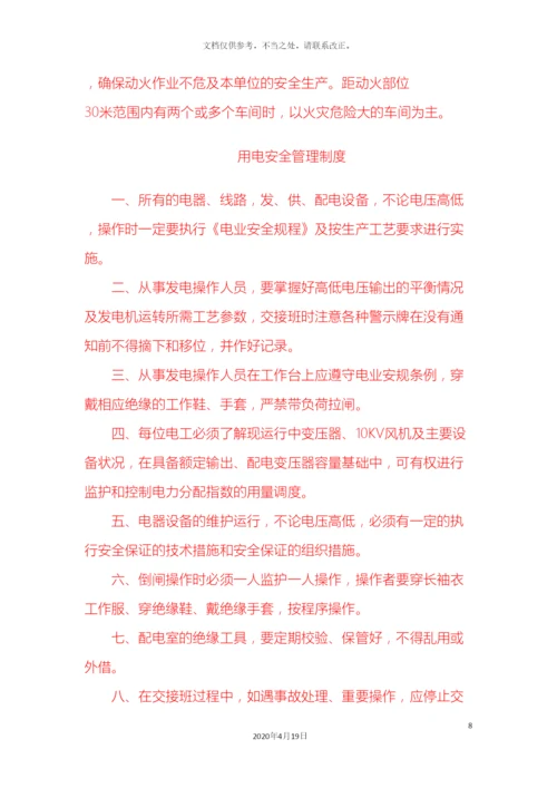 特种作业管理制度内容样本.docx