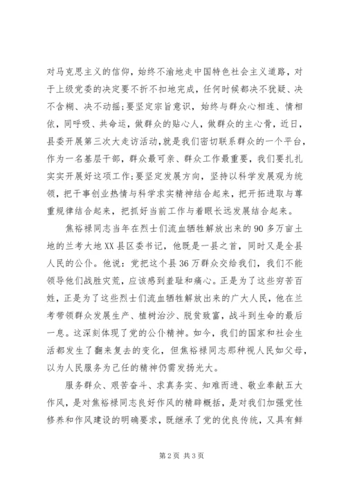 观焦裕禄心得体会大全(11).docx