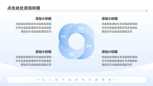蓝色简约风无人机产品发布介绍讲解PPT模板
