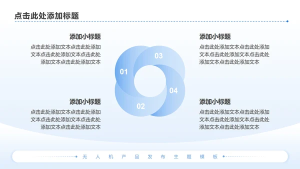 蓝色简约风无人机产品发布介绍讲解PPT模板