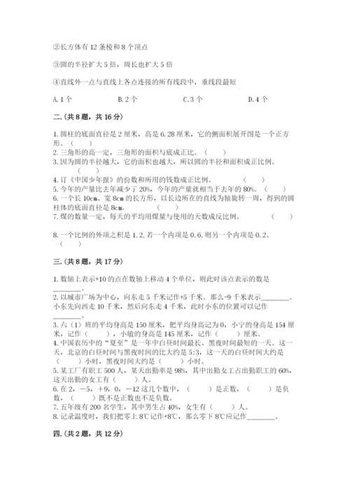 山西省【小升初】2023年小升初数学试卷附答案（达标题）.docx