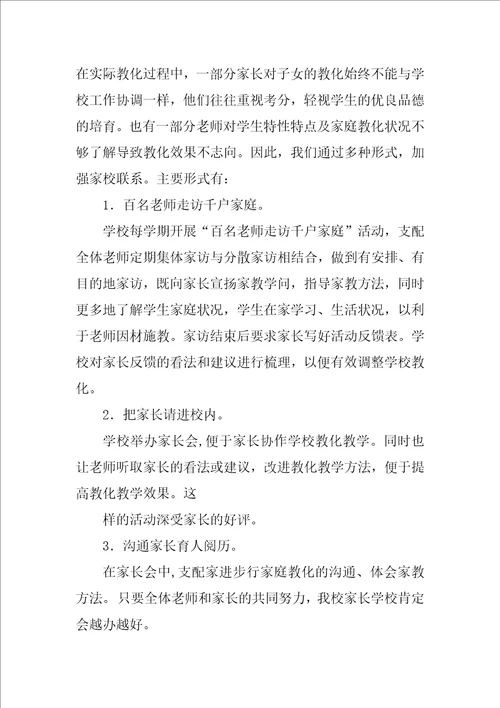 有关中学学校工作总结九篇