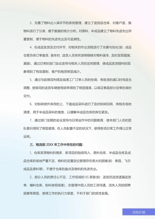 物流的年终工作总结