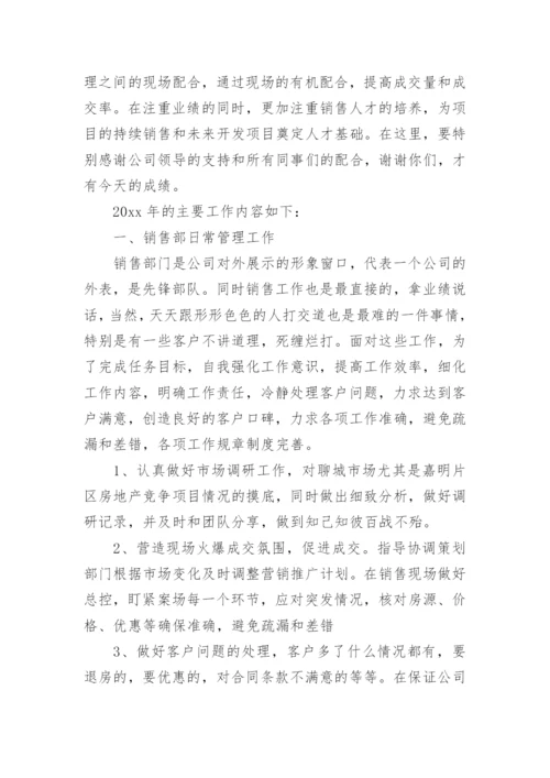 销售经理转正个人自我鉴定简短.docx