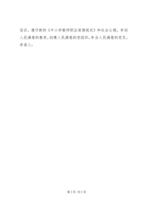 学校党风廉政承诺书3篇.docx