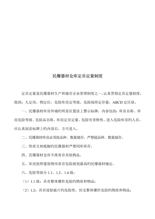 民爆器材仓库安全管理制度.docx