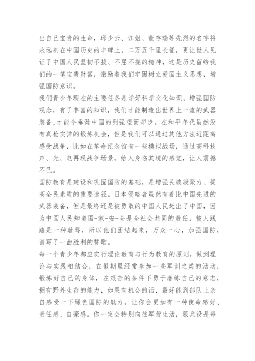 爱我国防主题征文.docx