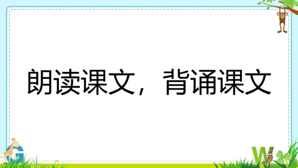 第19课《古诗二首》  生字课件