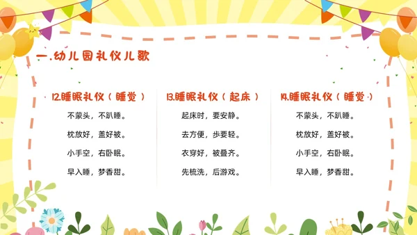 黄色幼儿园主题班会卡通创意礼仪教育儿童教育模板文明礼仪