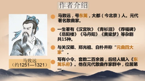 4《古代诗歌四首》课件