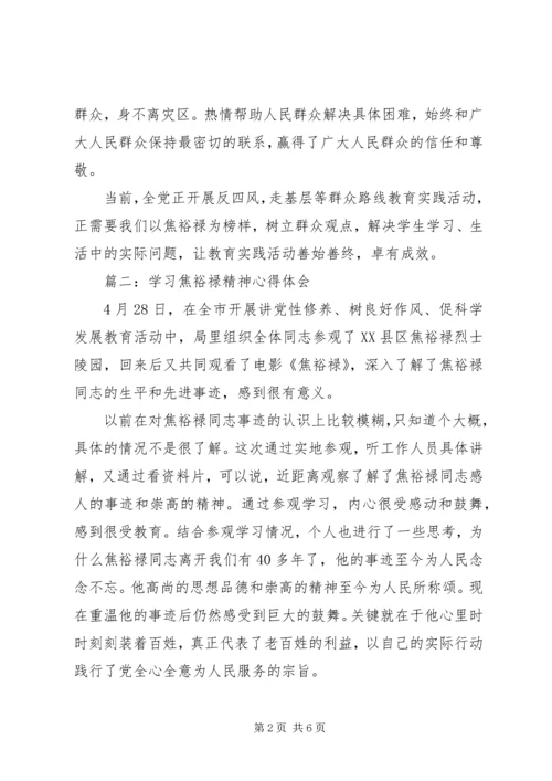 学习焦裕禄精神心得体会3篇 (2).docx