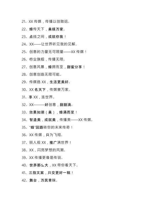 文化传媒公司口号