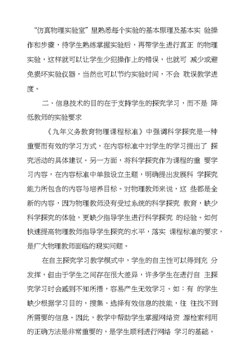 小议初中信息技术和物理教学整合