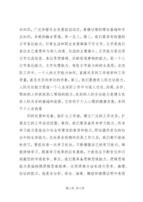 学习《大学生职业发展教育与就业指导》心得体会_2.docx