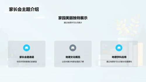 家乡地理与文化教育PPT模板