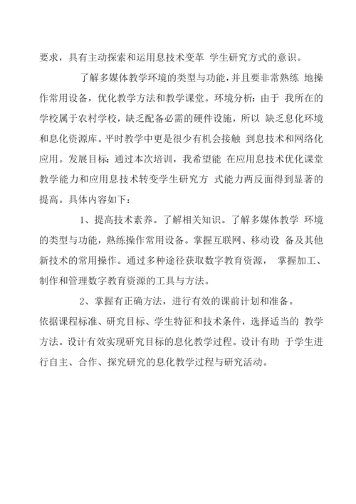信息技术教师研修计划八篇.docx