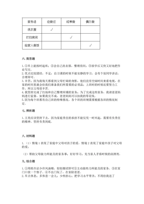 部编版道德与法治四年级上册期中测试卷含答案【b卷】.docx