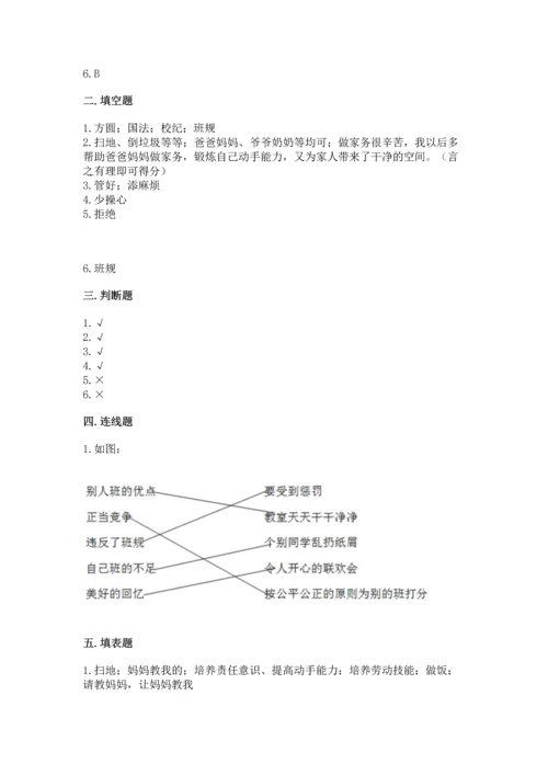 部编版四年级上册道德与法治期中测试卷附答案【突破训练】.docx