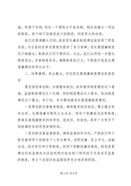县委书记在全县党风廉政建设暨机关效能建设工作会议上的讲话 (2).docx