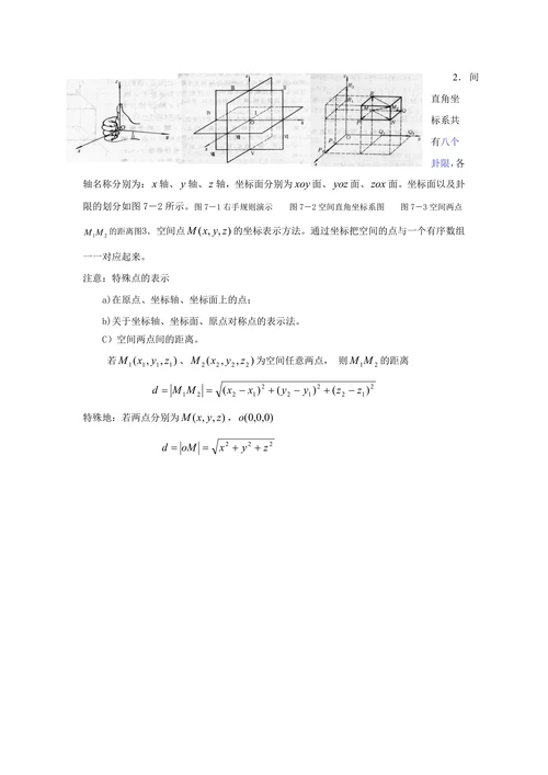 高等数学论文-高等几何
