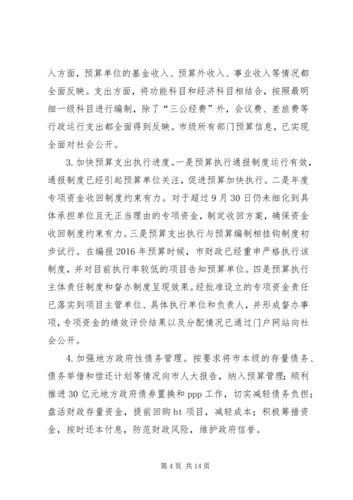 市财政局年度工作总结和工作计划.docx