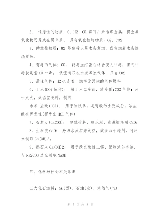 人教版九年级化学上册必背知识点(完整).docx