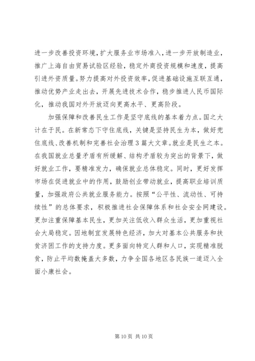 加强学习研究适应新常态 (5).docx