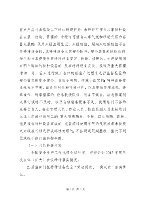 设备安全大检实施方案.docx