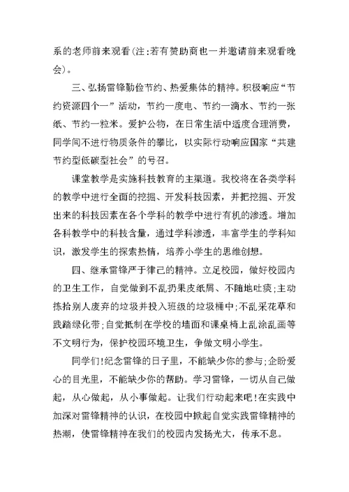 学雷锋活动倡议书范文