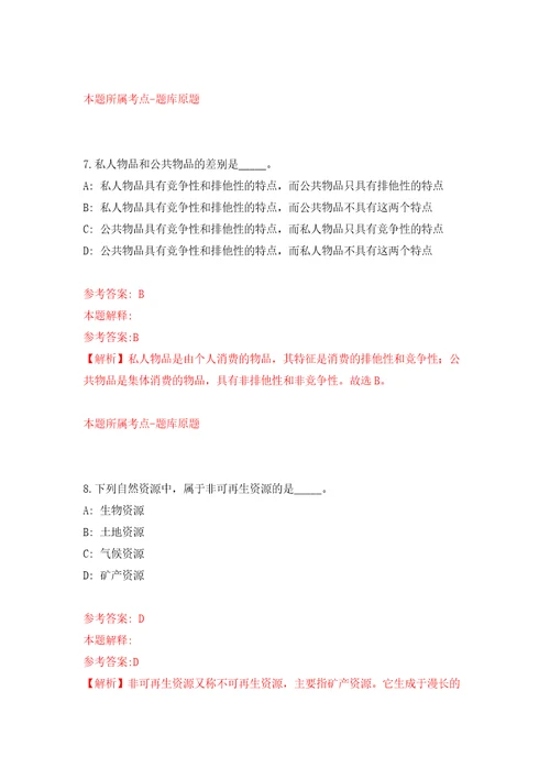 浙江温州职业技术学院编外工作人员招考聘用15人模拟卷第9次