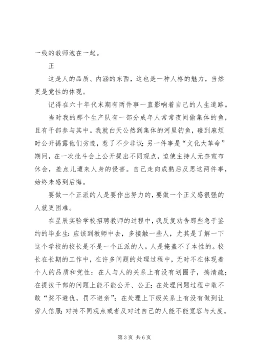 我对共产党员先进性的认识 (8).docx