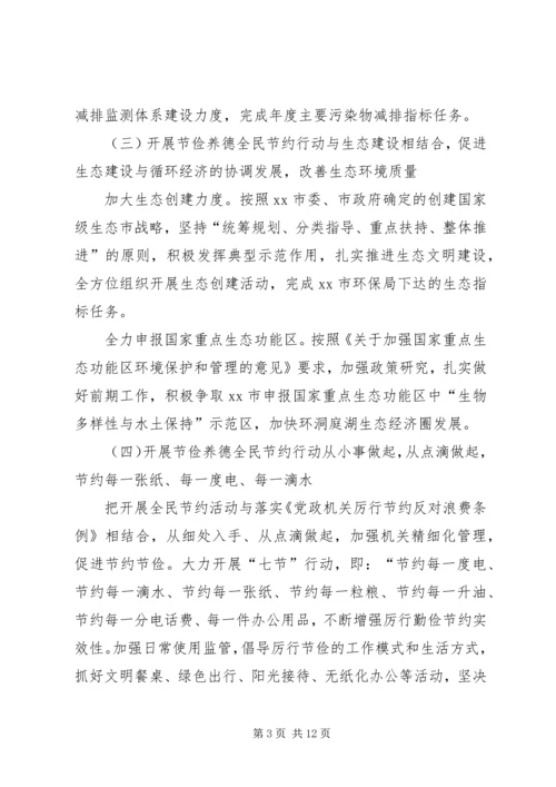 节俭养德全民节约行动实施方案 (2).docx