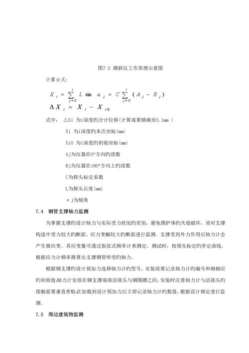 地铁车站基坑监测专题方案.docx