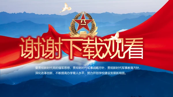 致敬八一建军节部队军事动态PPT