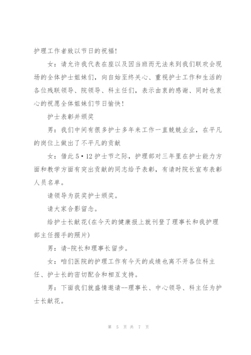 护士节趣味活动开幕词开场白.docx