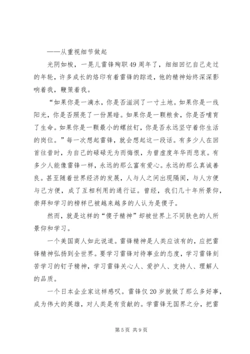 思想汇报5(发扬雷锋精神).docx