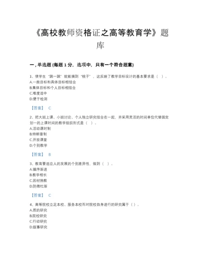 2022年四川省高校教师资格证之高等教育学高分题库精选答案.docx