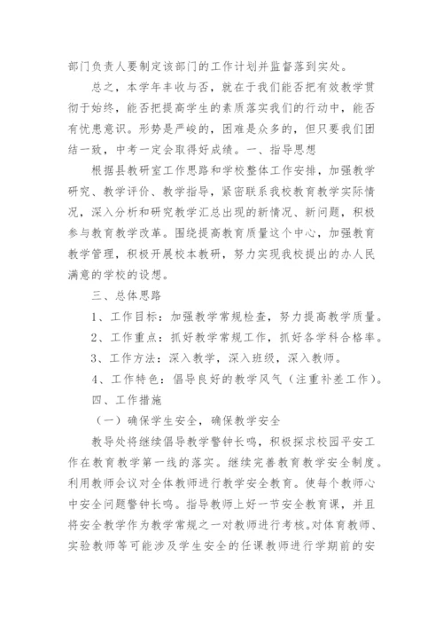 初中教务处工作计划_9.docx