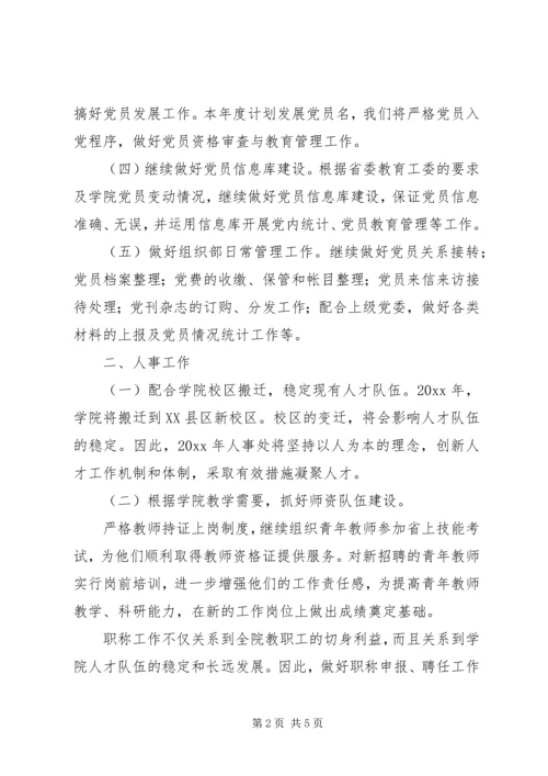 人事处年度工作计划.docx