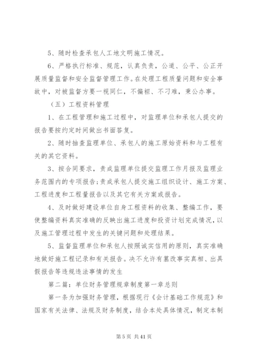 建设单位管理规章制度.docx