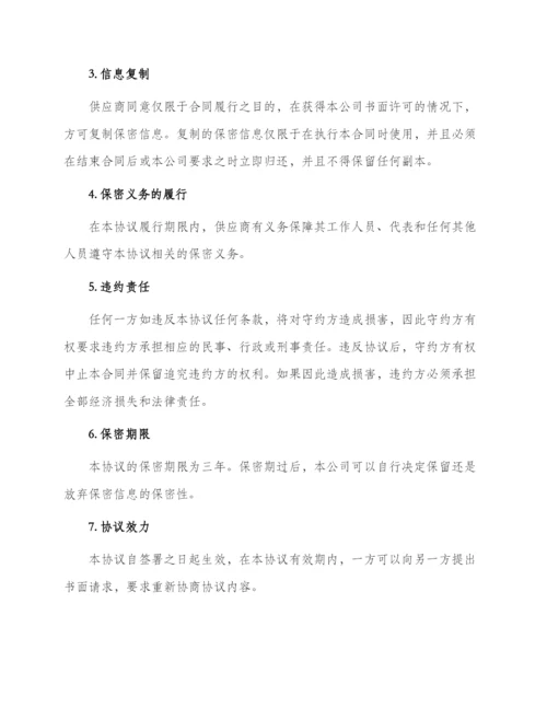 采购保密协议书保密协议书.docx